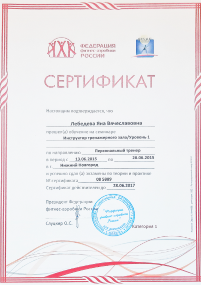 сертификат инструктора тренажерного зала